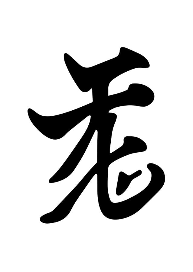 Japanisches Schriftzeichen für "Liebe"